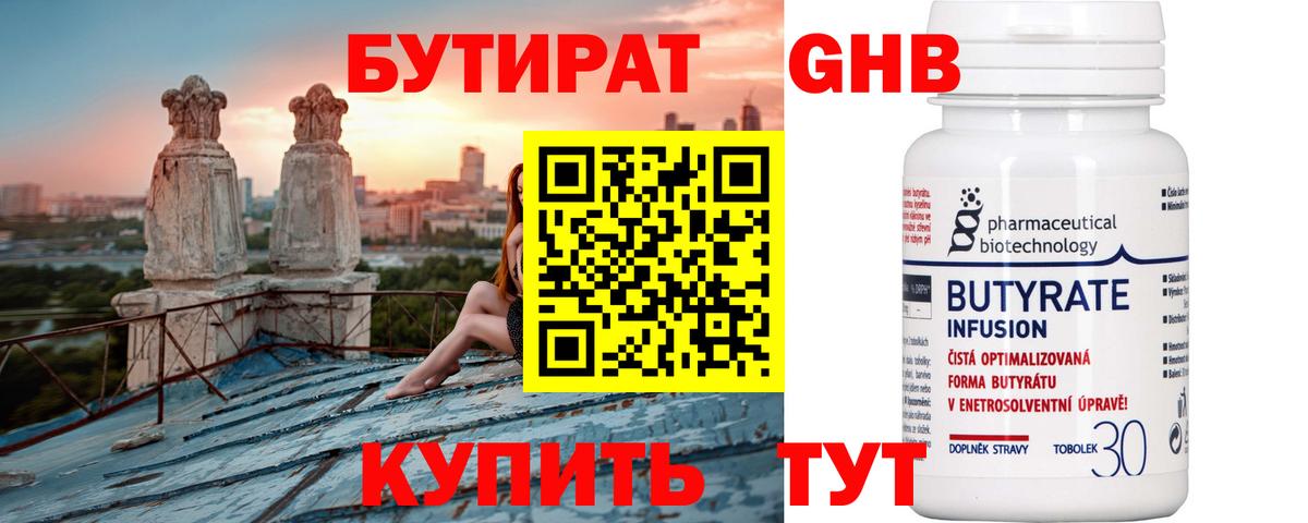 Бутират  Бутират BDO 33%  Вход с VPN  Архангельск 