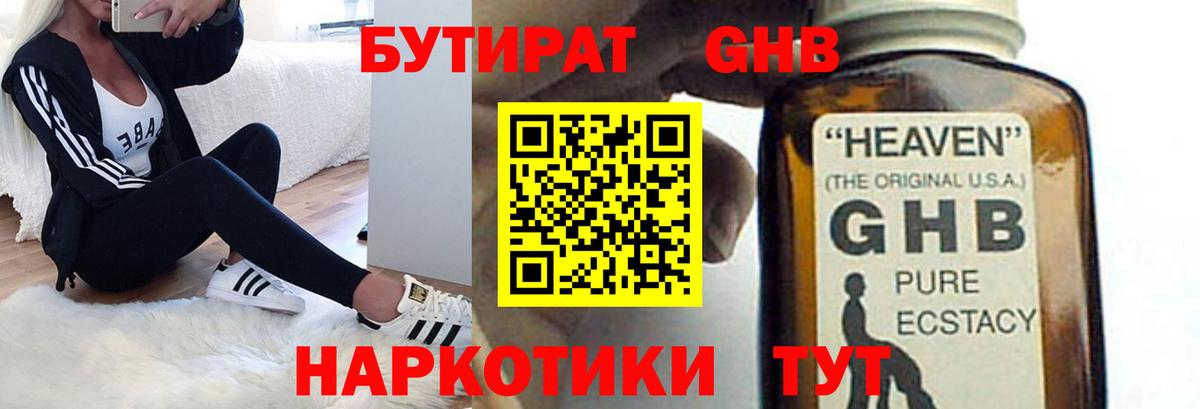 БУТИРАТ жидкий экстази Архангельск