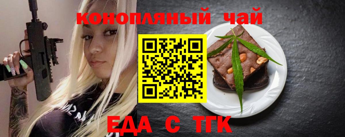 Архангельск  Печенье с ТГК марихуана  Вход с VPN 