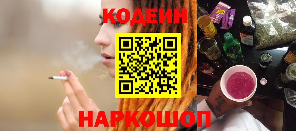 Codein Purple Drank  Вход с VPN  Архангельск  Codein Purple Drank 
